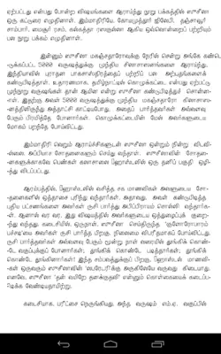 Kalki Short Stories 1 - Tamil android App screenshot 9