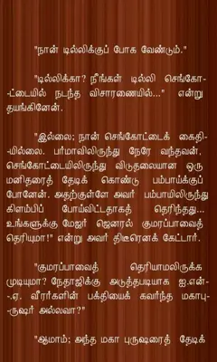 Kalki Short Stories 1 - Tamil android App screenshot 2