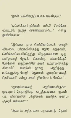 Kalki Short Stories 1 - Tamil android App screenshot 3