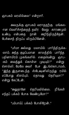 Kalki Short Stories 1 - Tamil android App screenshot 5