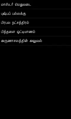 Kalki Short Stories 1 - Tamil android App screenshot 6